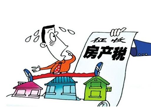 房產稅說來就來 房價是漲是跌,權威的分析在這里! 房產稅說來就來 房價是漲是跌,權威的分析在這里!