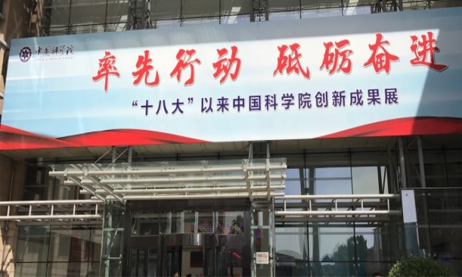 北冰院長受中國經濟學家劉海波邀請參觀中國科學院！