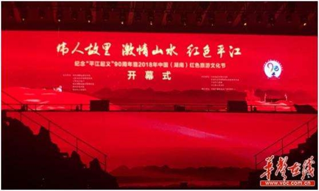 北冰院長受平江縣政府邀請(qǐng)參與2018年中國（湖南）紅色旅游文化