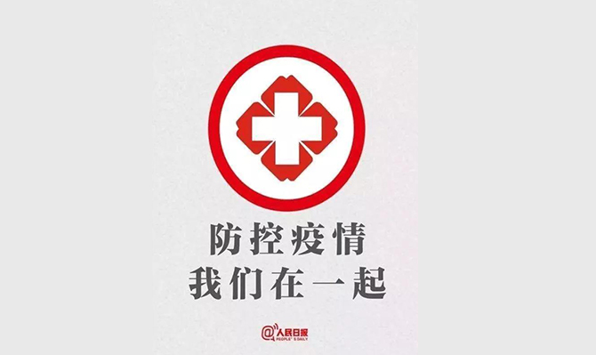 特事特辦！省政協委員、省智庫領軍人才、省遠景智庫院長北冰抗擊疫情的建議案成為2020年立案和交辦速度最快的提案