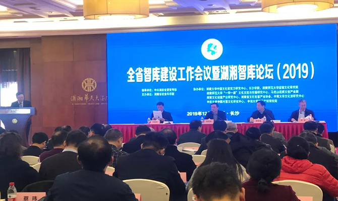 致力成為“國內具有特色核心能力與品牌影響力的專業特色智庫” ——遠景智庫北冰院長榮獲“湖南省第二批智庫領軍人才”榮譽稱號