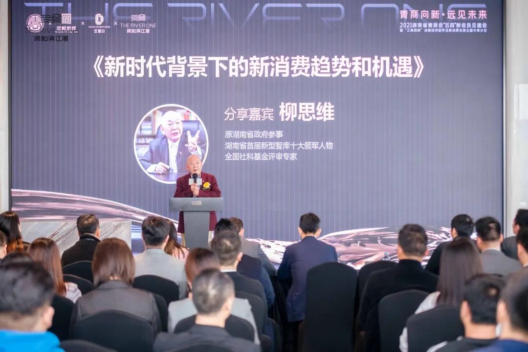 著名經濟學者柳思維:新發展格局下,新消費的九大趨勢 著名經濟學者柳思維:新發展格局下,新消費的九大趨勢