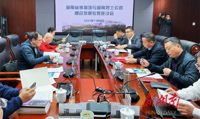 北冰出席湖南省博物館與湖南烈士公園融合發展專家座談會