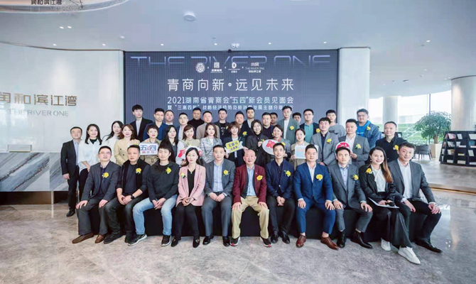 匯聚智庫智慧力量，為青年企業家賦能